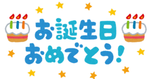 ８月お誕生日お祝い