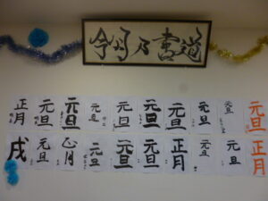 ~新年初めての書初め~