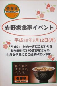 吉野家がやってきた~!