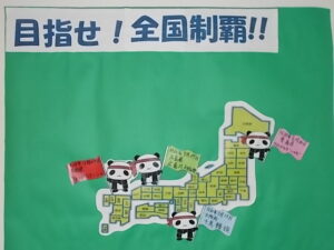 目指せ!全国制覇‼(青森編)