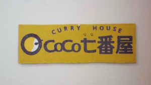 COCO七番?カレーバイキング