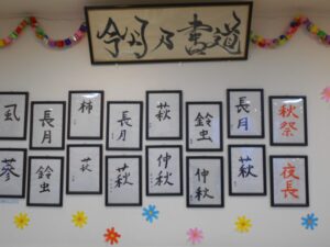 ~今月の書道💛~