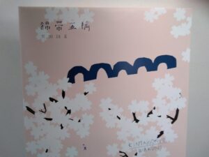 うまいもの巡り 錦帯橋まんじゅう