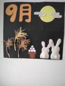 9月と言えば・・・