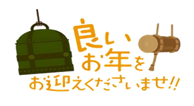 令和4年12月 年末のご挨拶