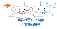 令和5年6月4日(日) 季節の行事レク 紫陽花飾りつけ