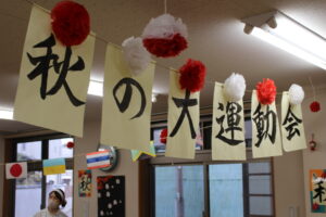 秋の大運動会!~前編~