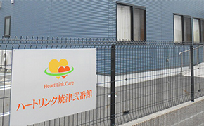 ハートリンク焼津　壱番館・弐番館