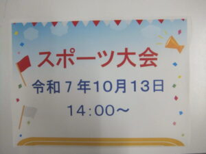 🚩運動会(スポーツ大会)✨