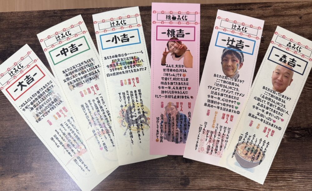 2026年26人揃って引くおみじくは幸せの時間🎍1月1日part2⛩️-ハートリンク西大寺-