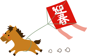 お正月🐎🎍