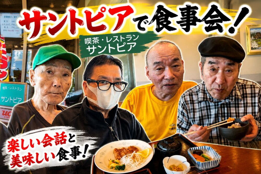 🍽️サントピアで食事会🍽️