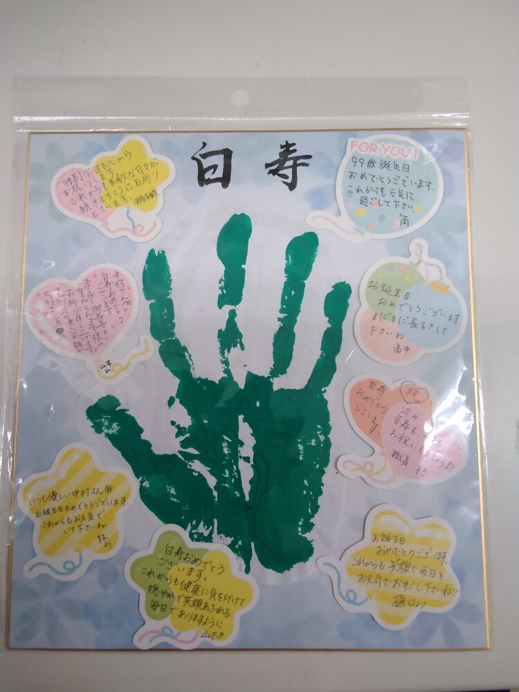 白寿のお祝い