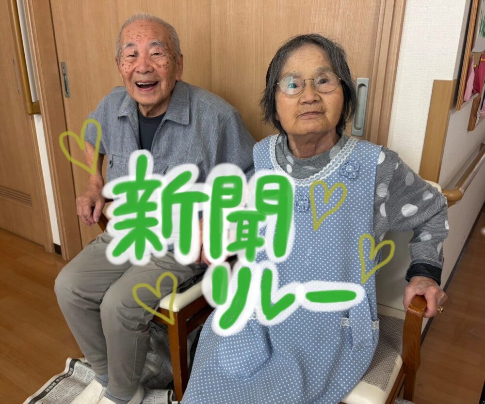 新聞リレー🏃♀️🏃♂️🏃💕