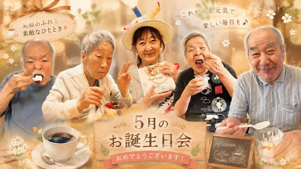 5月お誕生日会🧁