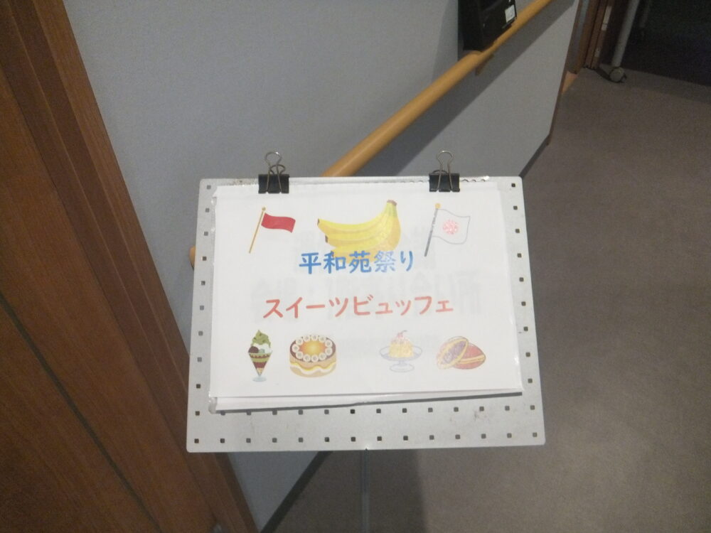 🍰✨平和苑まつり✨🍰