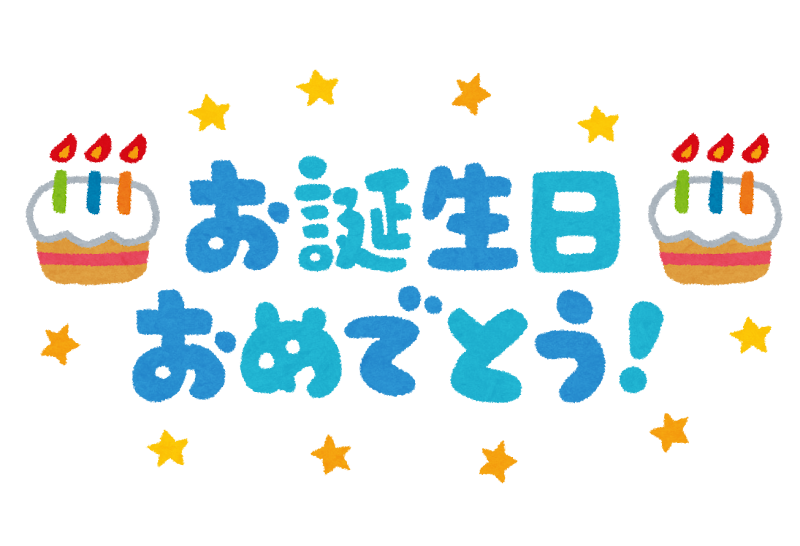 ５月お誕生日