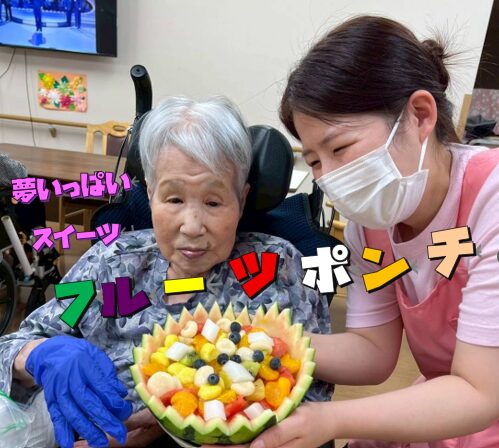 馴染みのあなたと楽しく作る🍉🍊🍑🍌🫐夢のスイーツ✨フルーツポンチ🤩