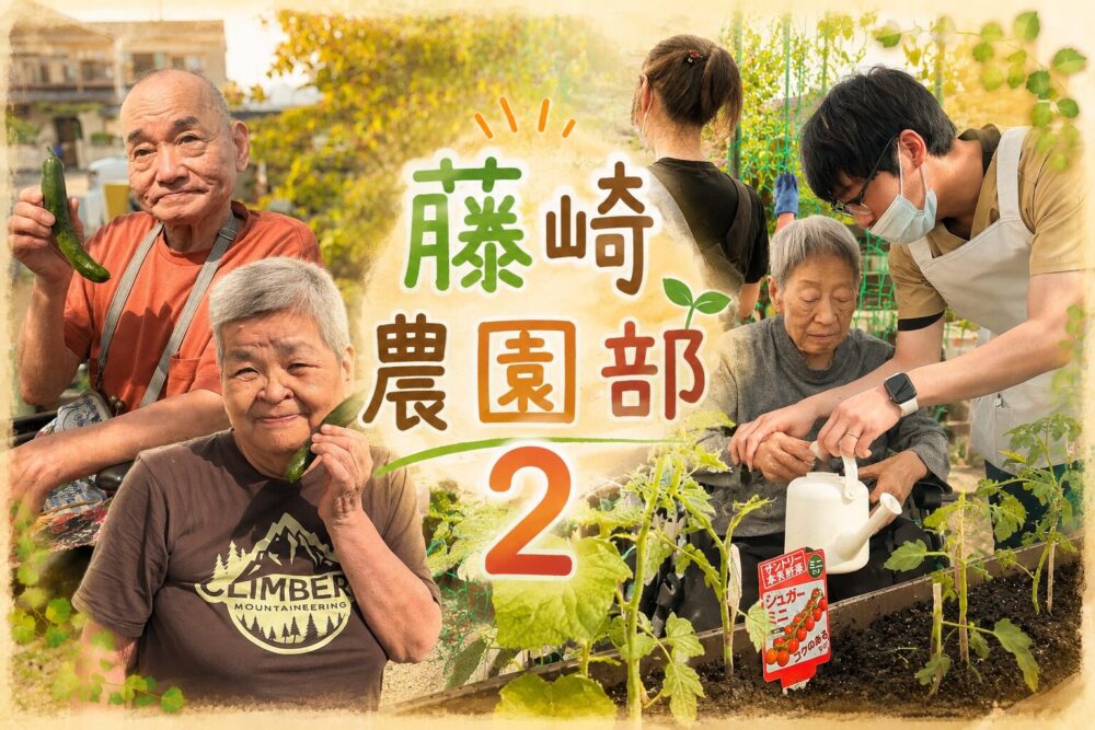 🍅藤崎農園部2🥒