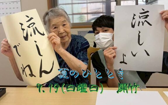 もうすぐやってくる・・夏の風物詩イベント🎋💚