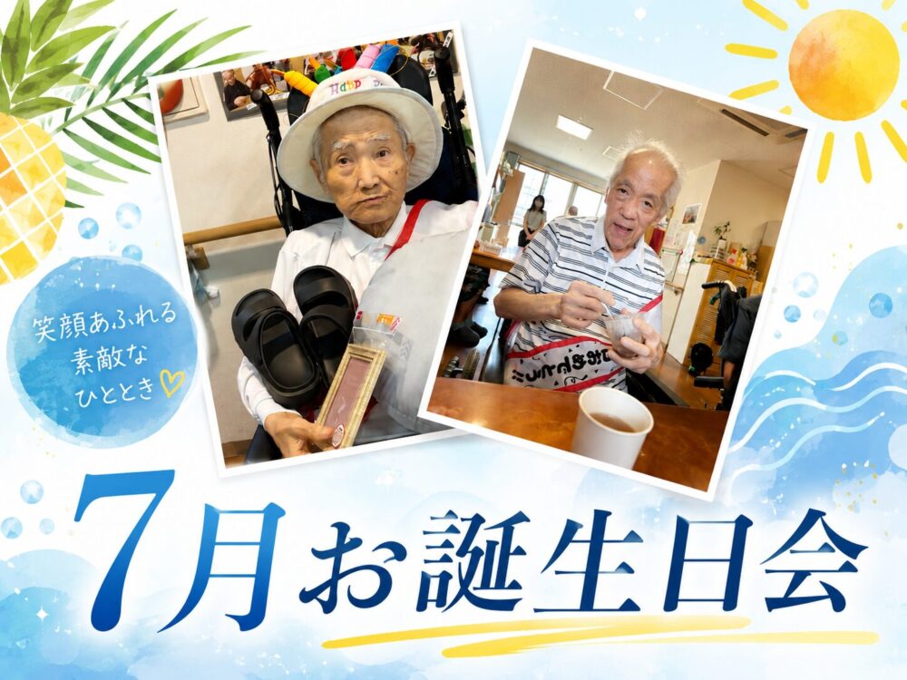 7月お誕生日会🎉