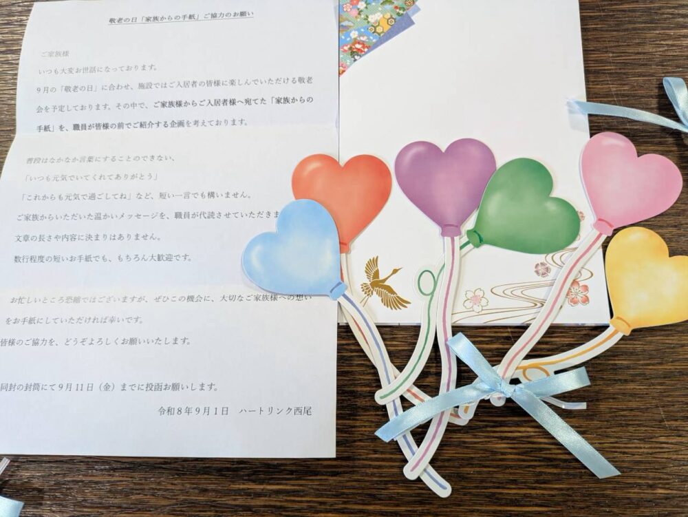 敬老の日の手紙を依頼💌