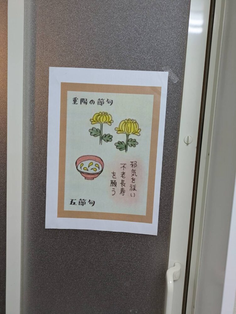 重陽の節句💞