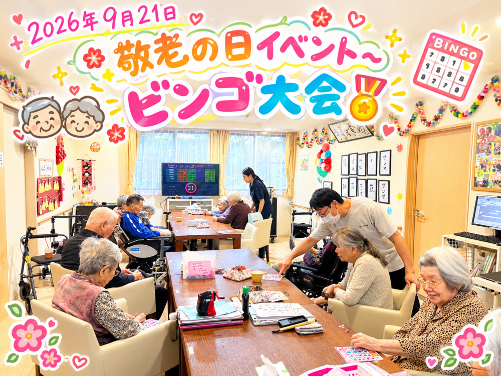 ~2026年9月21日★敬老の日~
