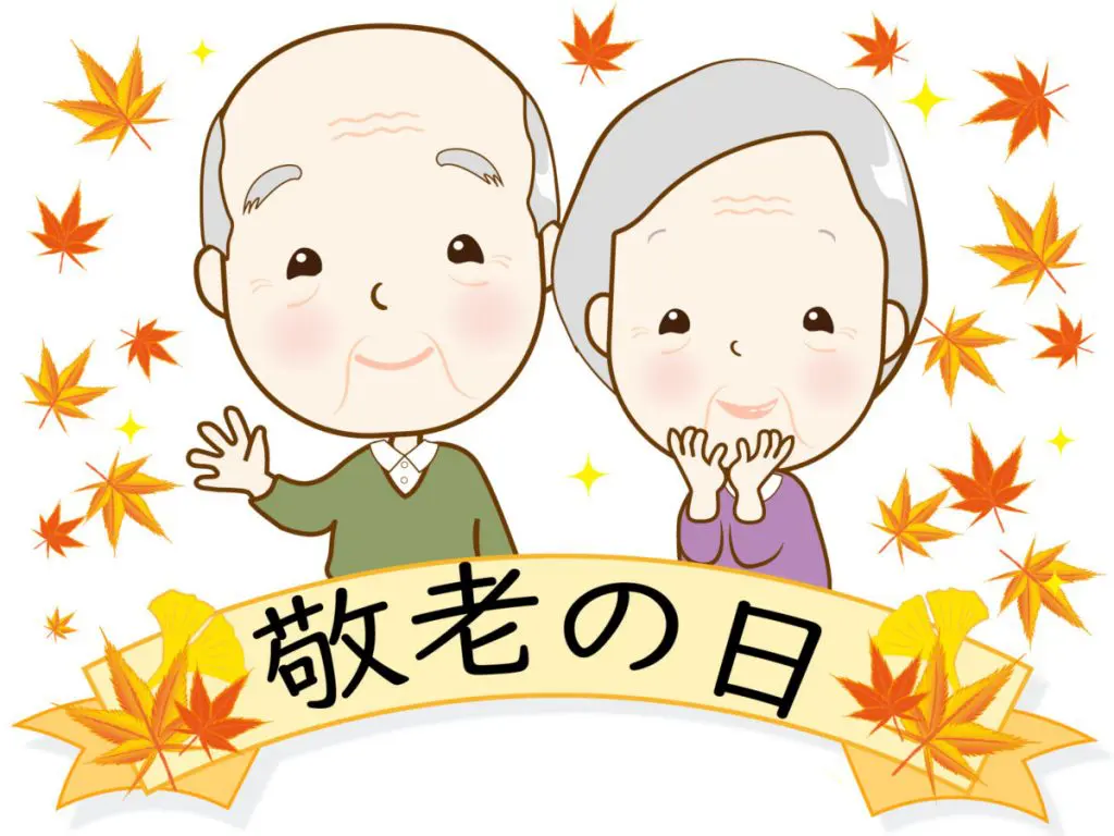 ㊗️敬老の日㊗️
