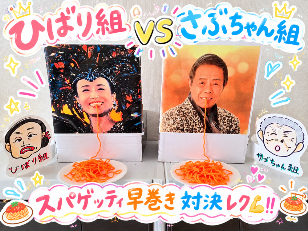 ~楽しいレク会🎤~