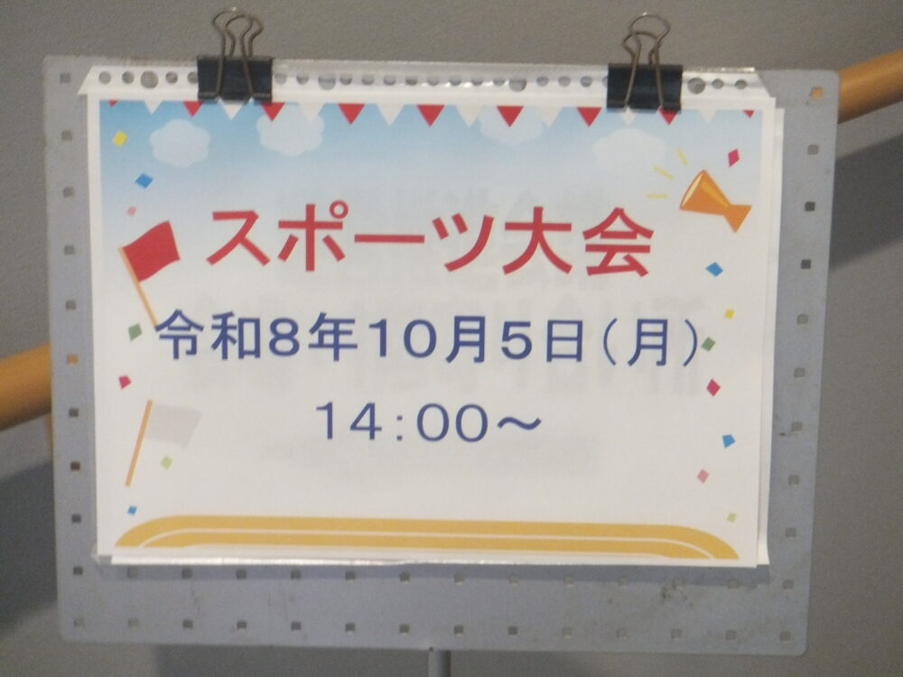 ✨スポーツ大会🚩