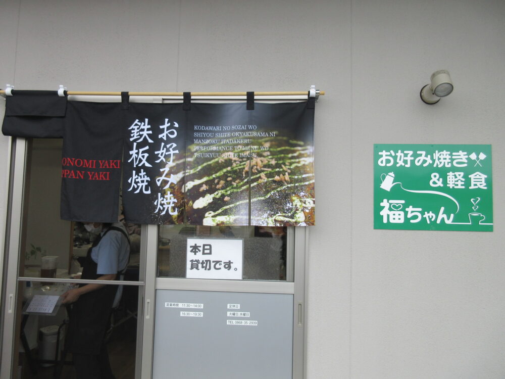 お好み焼き！